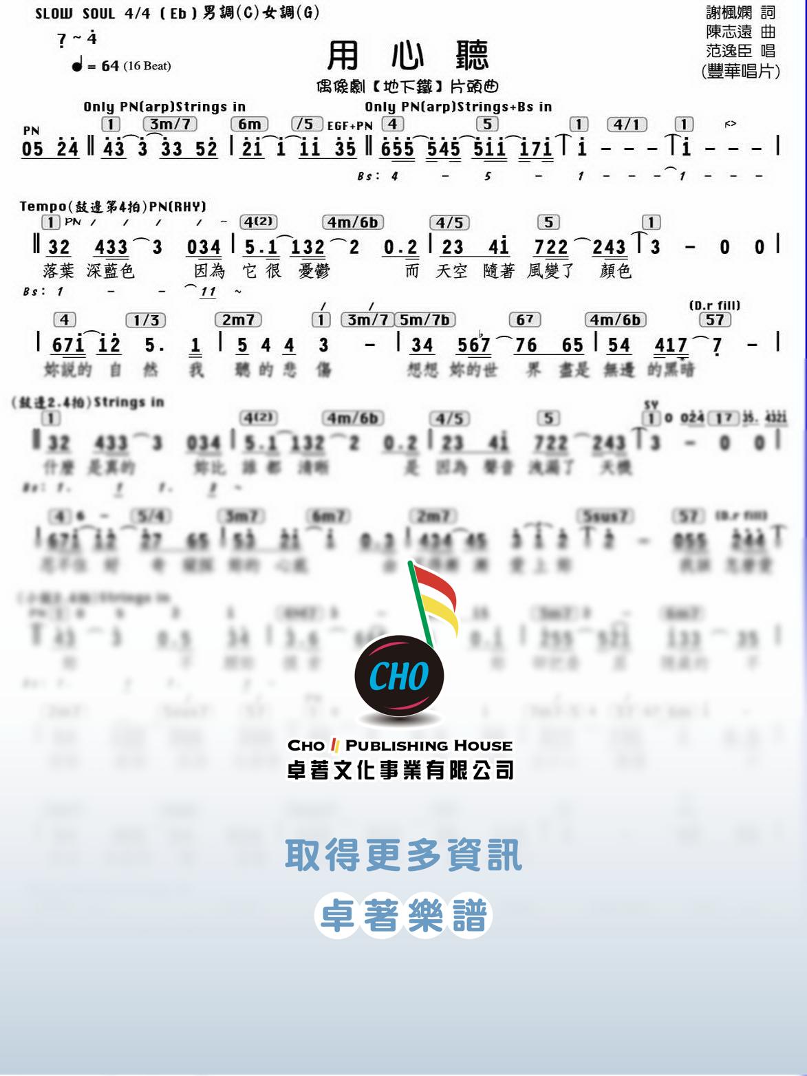 用心聽